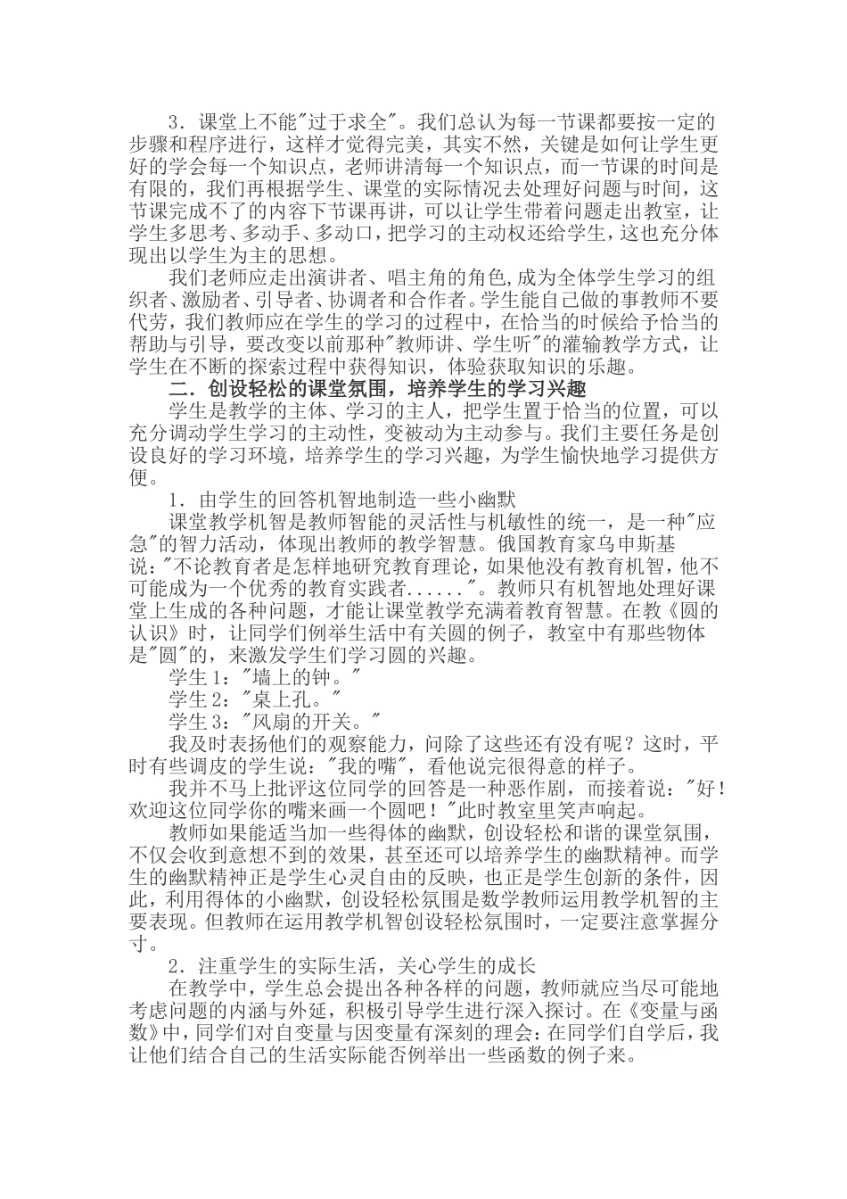 初中新教材教学探索的反思_第2页