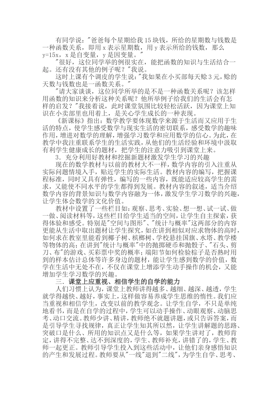 初中新教材教学探索的反思_第3页