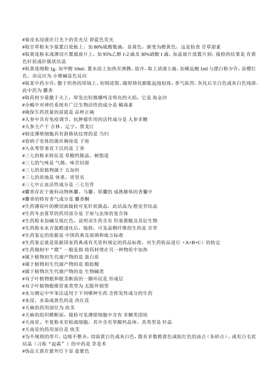 生药学精简版_第3页