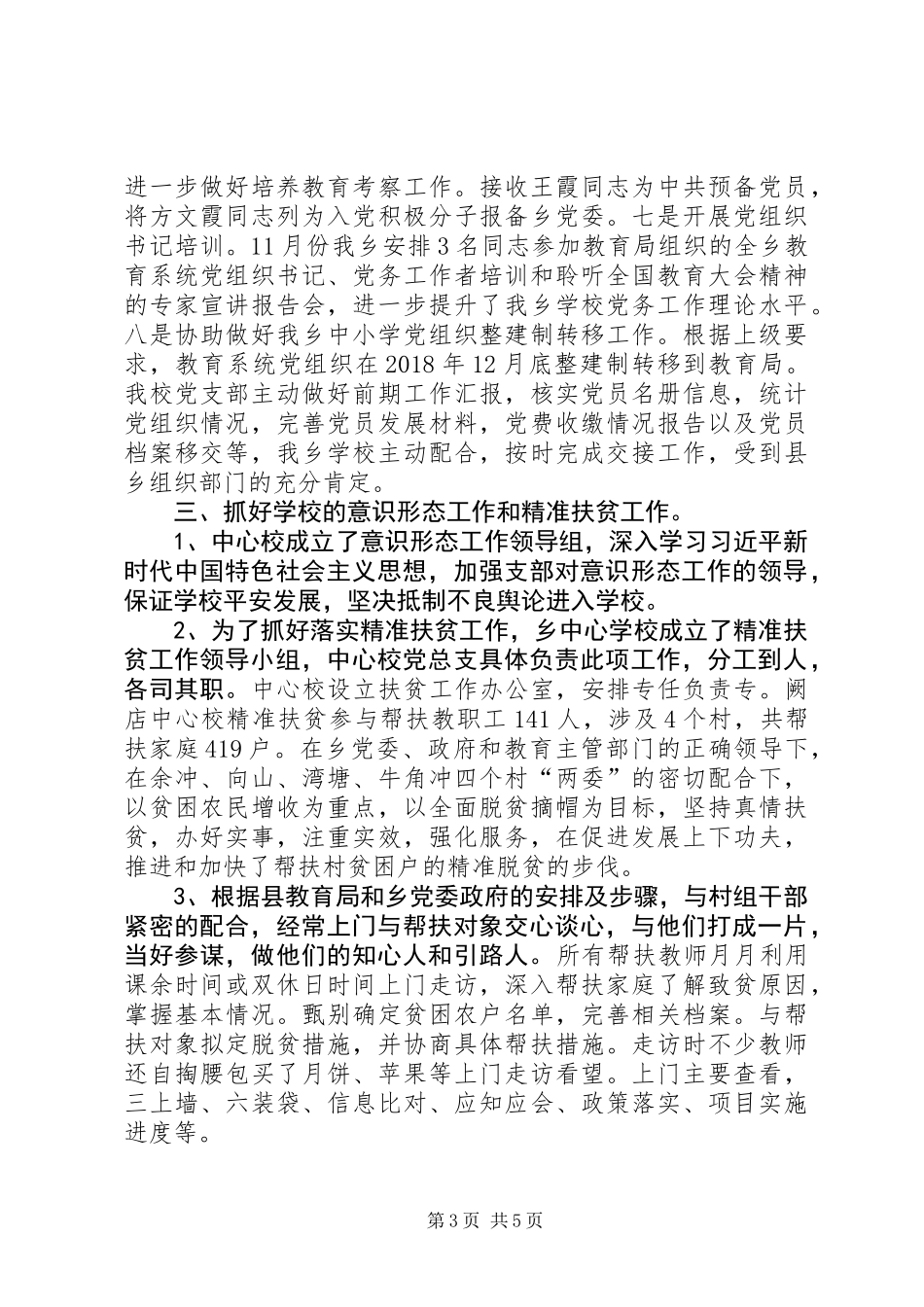 中心校直属党支部XX年度工作总结_第3页