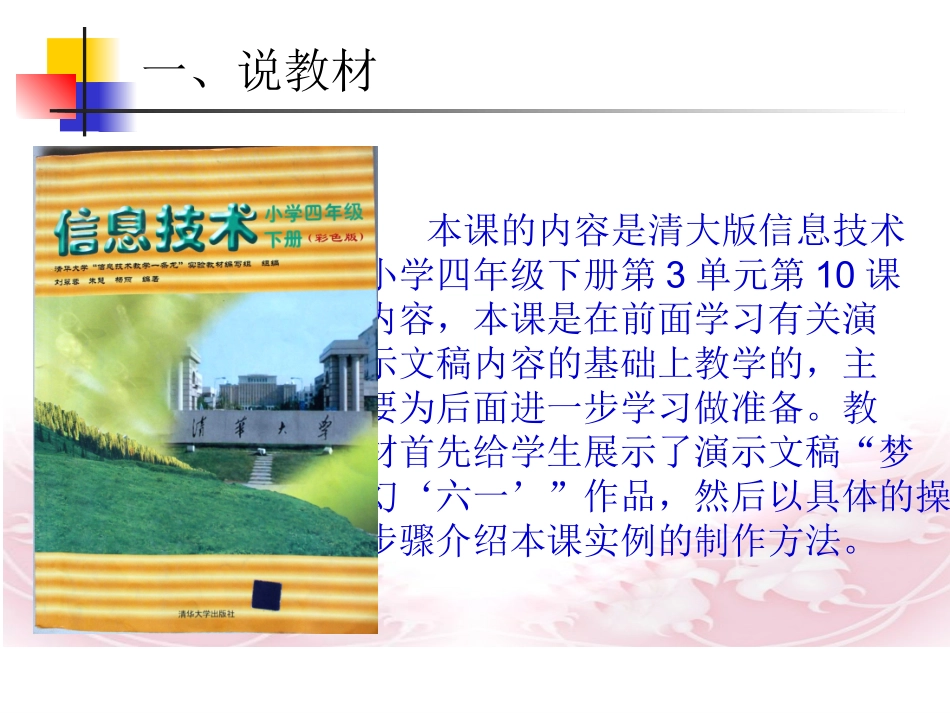 《梦幻“六一”——进行“动作设置”》说课课件_第3页