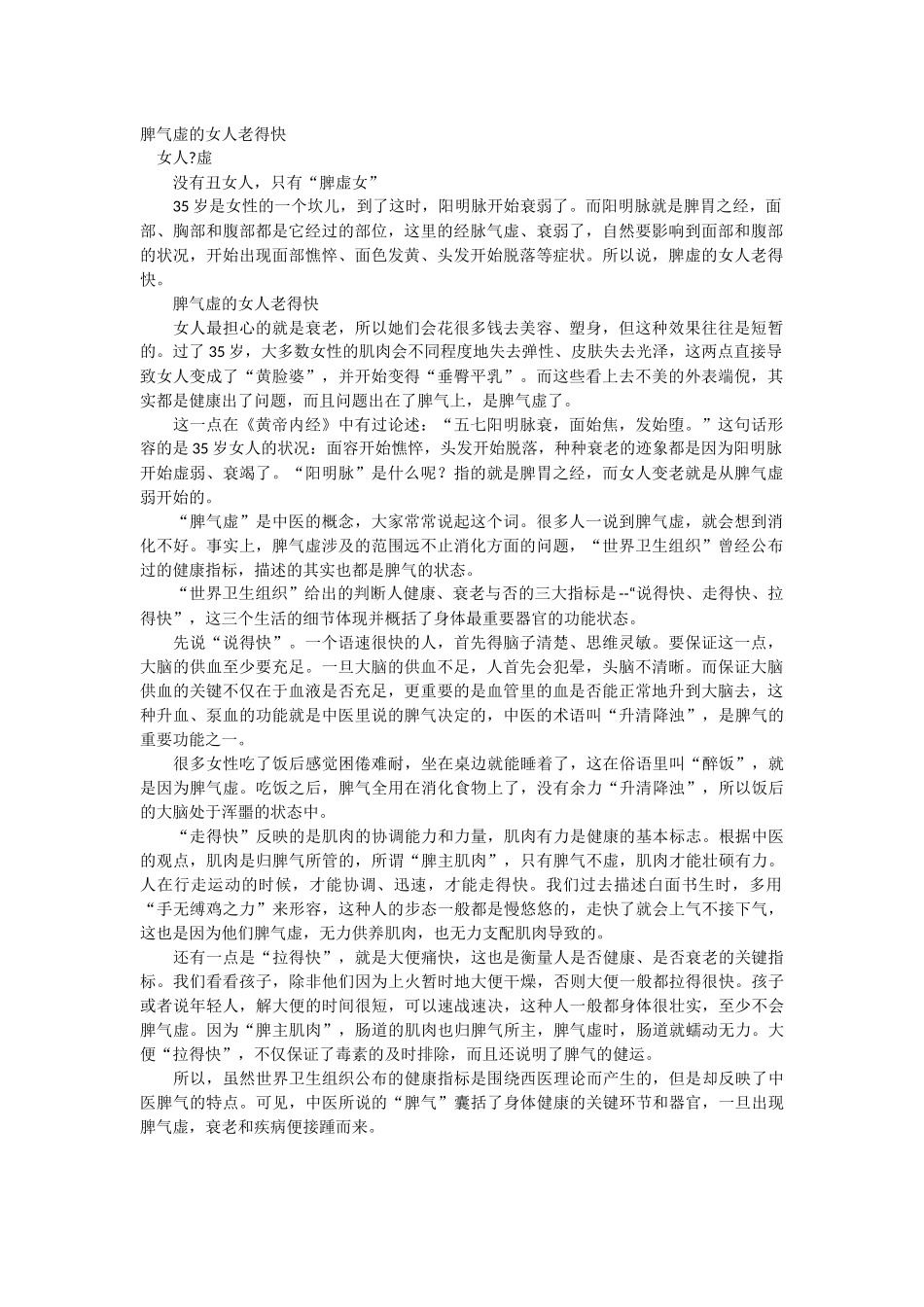 脾虚的女人老得快_第1页