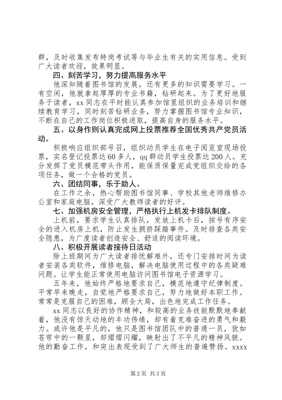 优秀图书馆管理员事迹材料_第2页