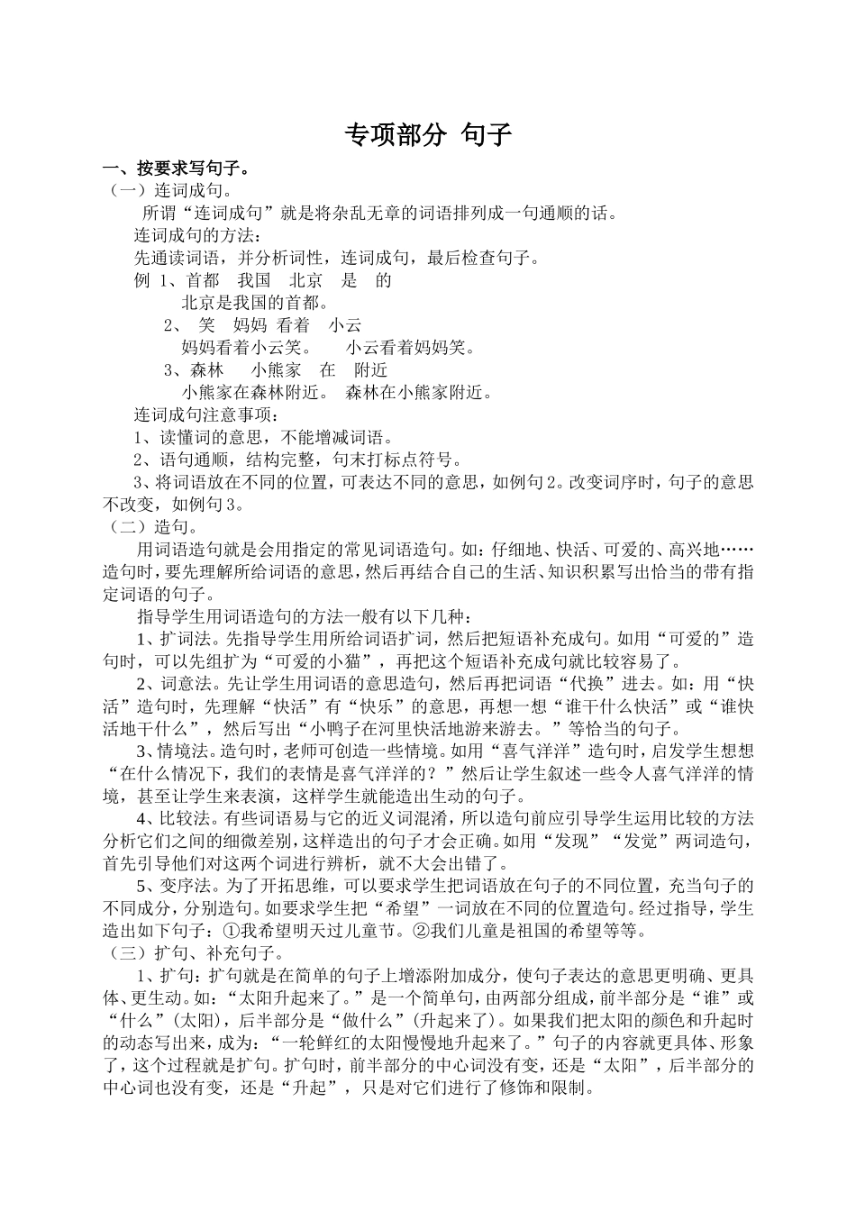 专项部分句子_第1页