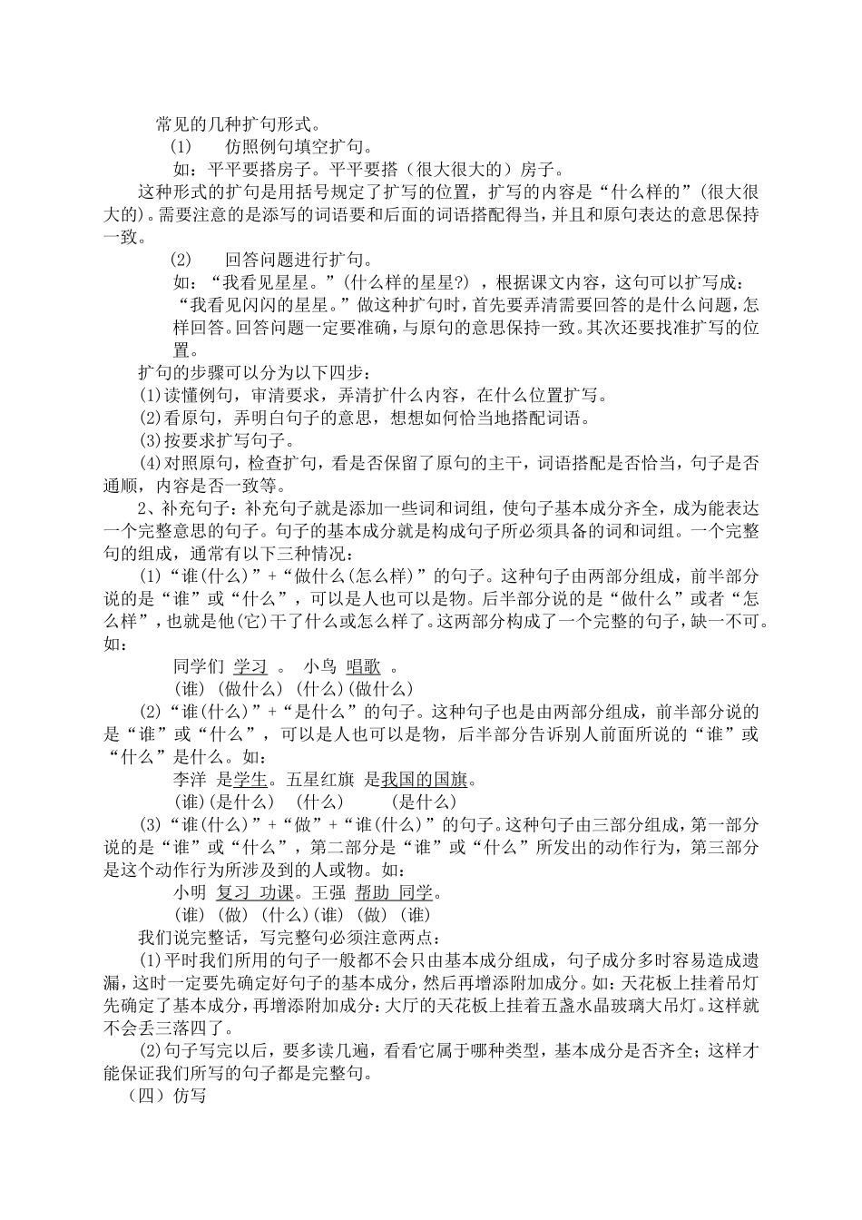 专项部分句子_第2页