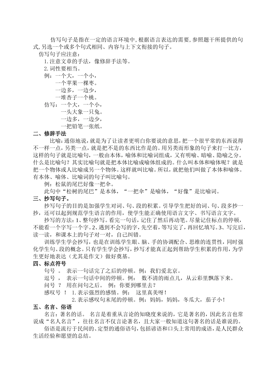 专项部分句子_第3页