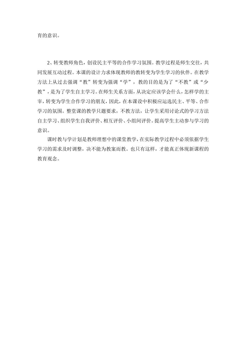 心理健康与身体健康的关系_第2页