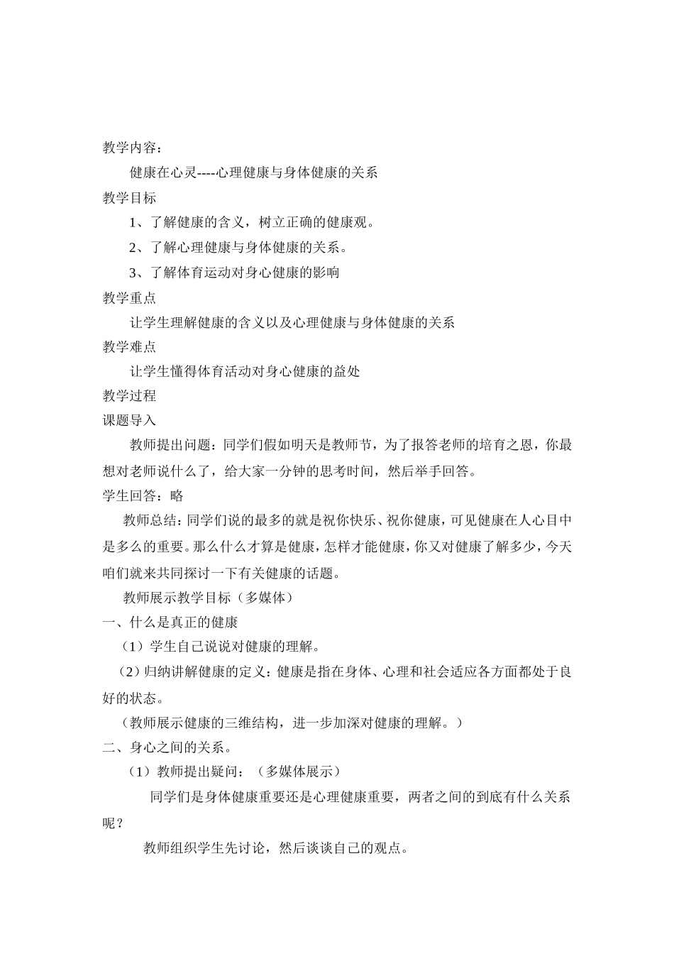 心理健康与身体健康的关系_第3页