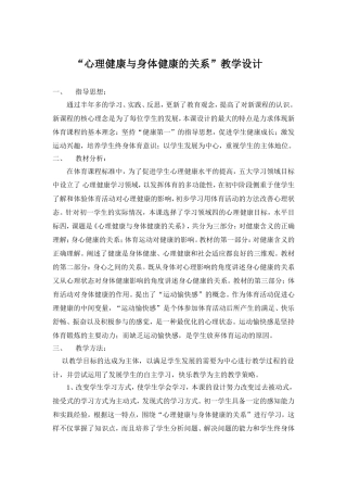 心理健康与身体健康的关系