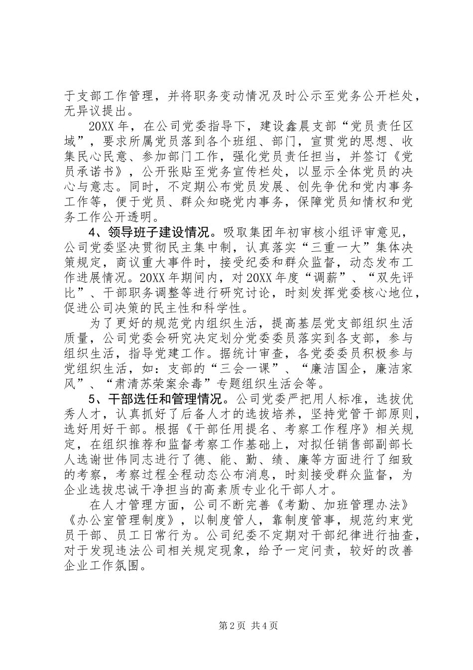 201X年公司党委党务公开工作总结_第2页