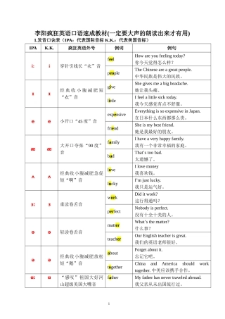 李阳疯狂英语口语速成教材(大声朗读出来)