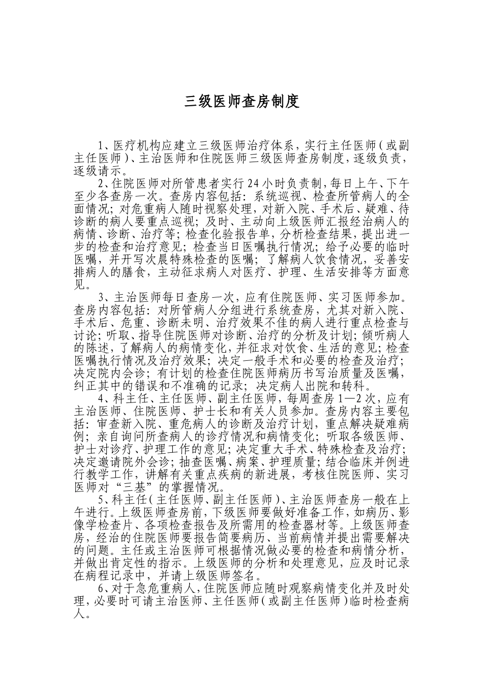 临床输血管理制度_第2页