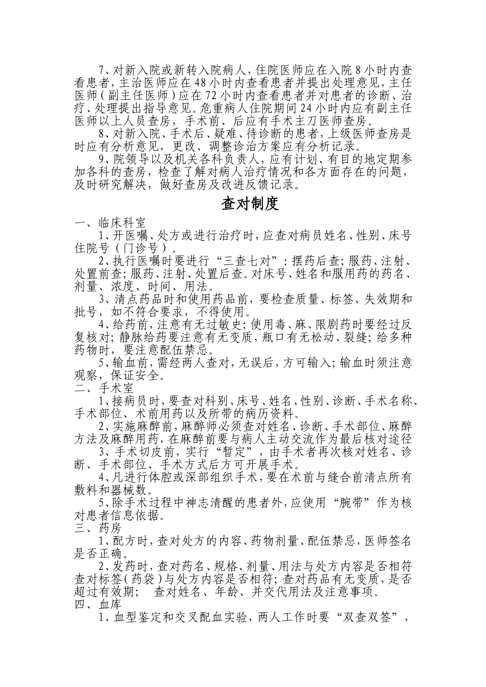 临床输血管理制度_第3页