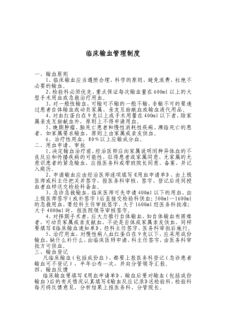 临床输血管理制度