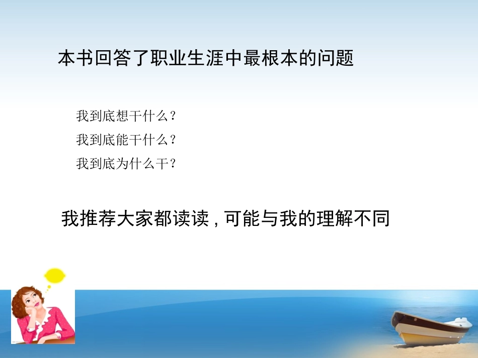 你的船你的海-2013职业生涯规划指路明灯_第2页