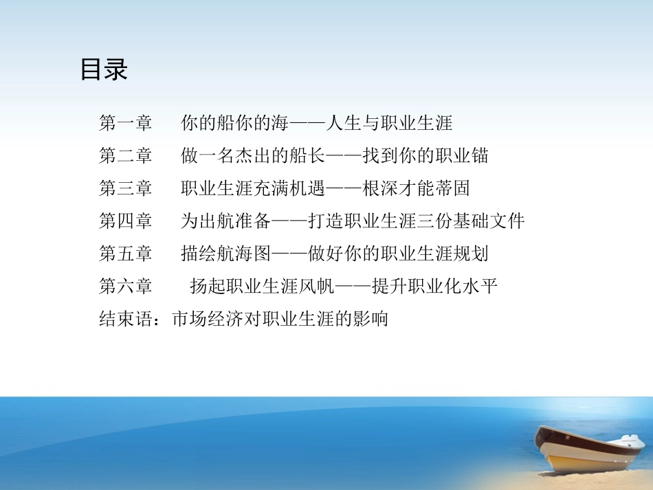 你的船你的海-2013职业生涯规划指路明灯_第3页