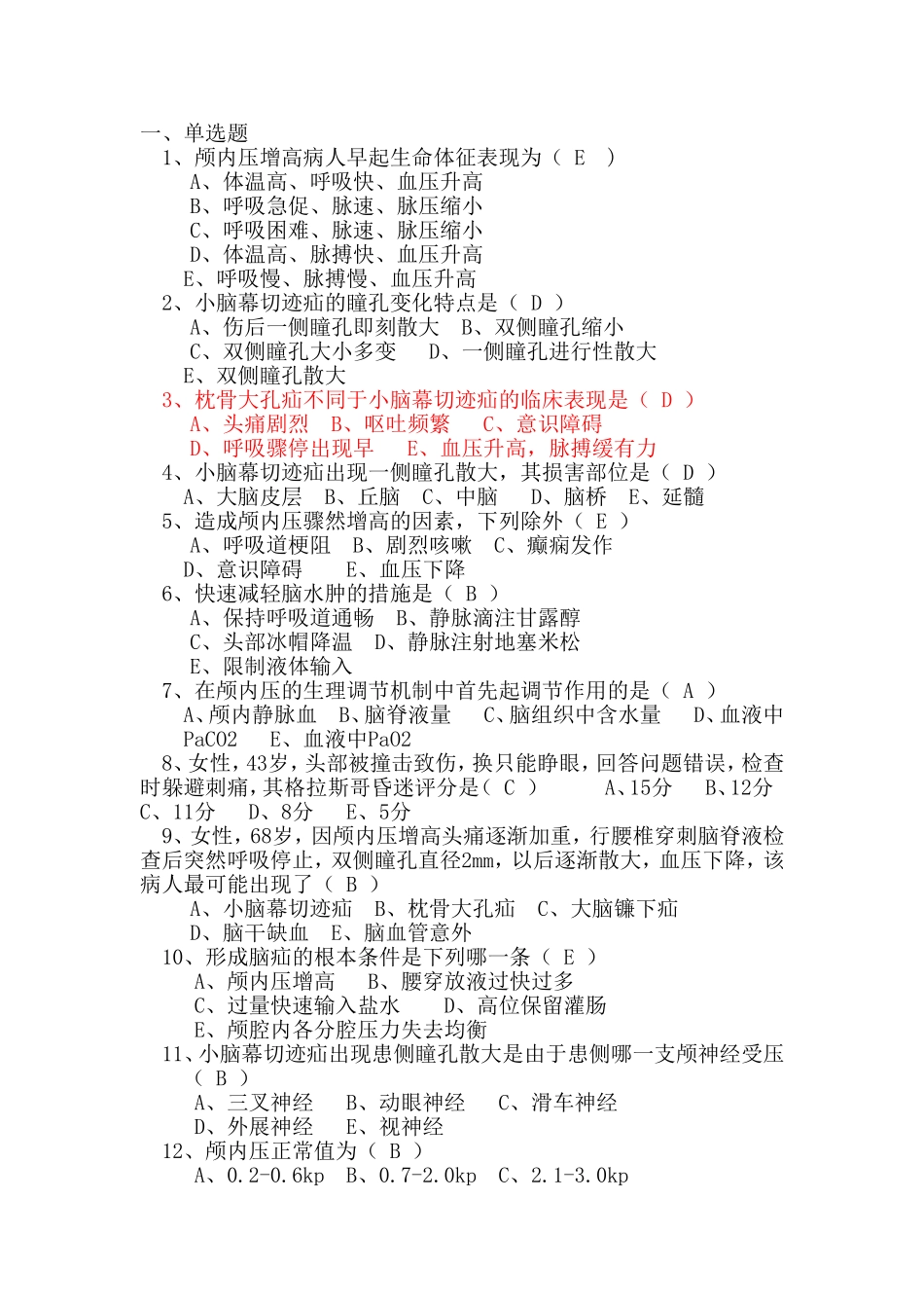 神经外科习题_第1页