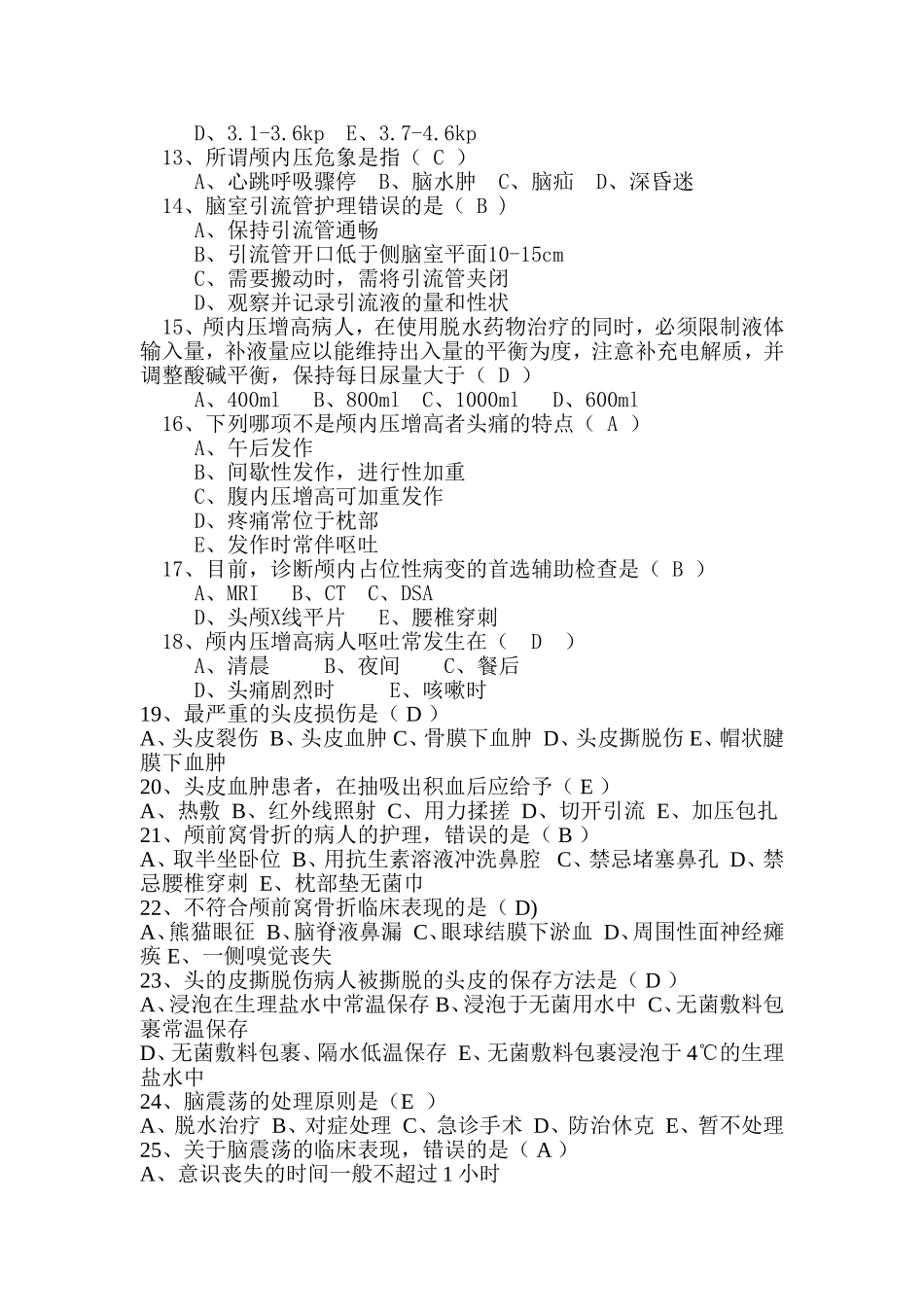 神经外科习题_第2页