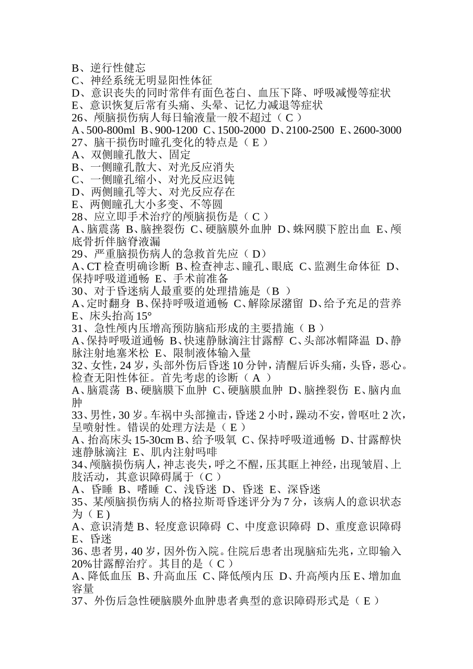 神经外科习题_第3页