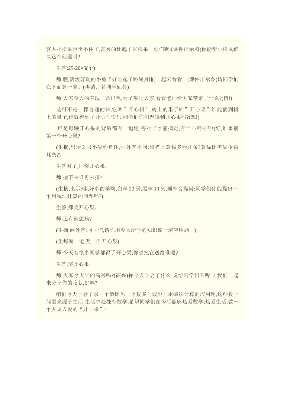 《解决问题（比多比少）》教学设计_第3页