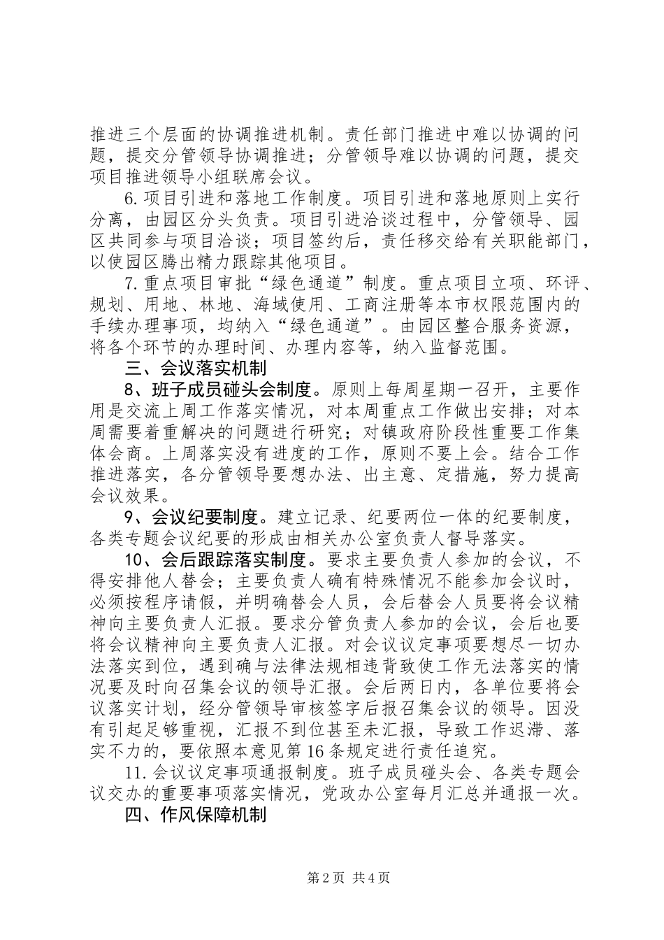 乡镇运行保障机制实施意见_第2页