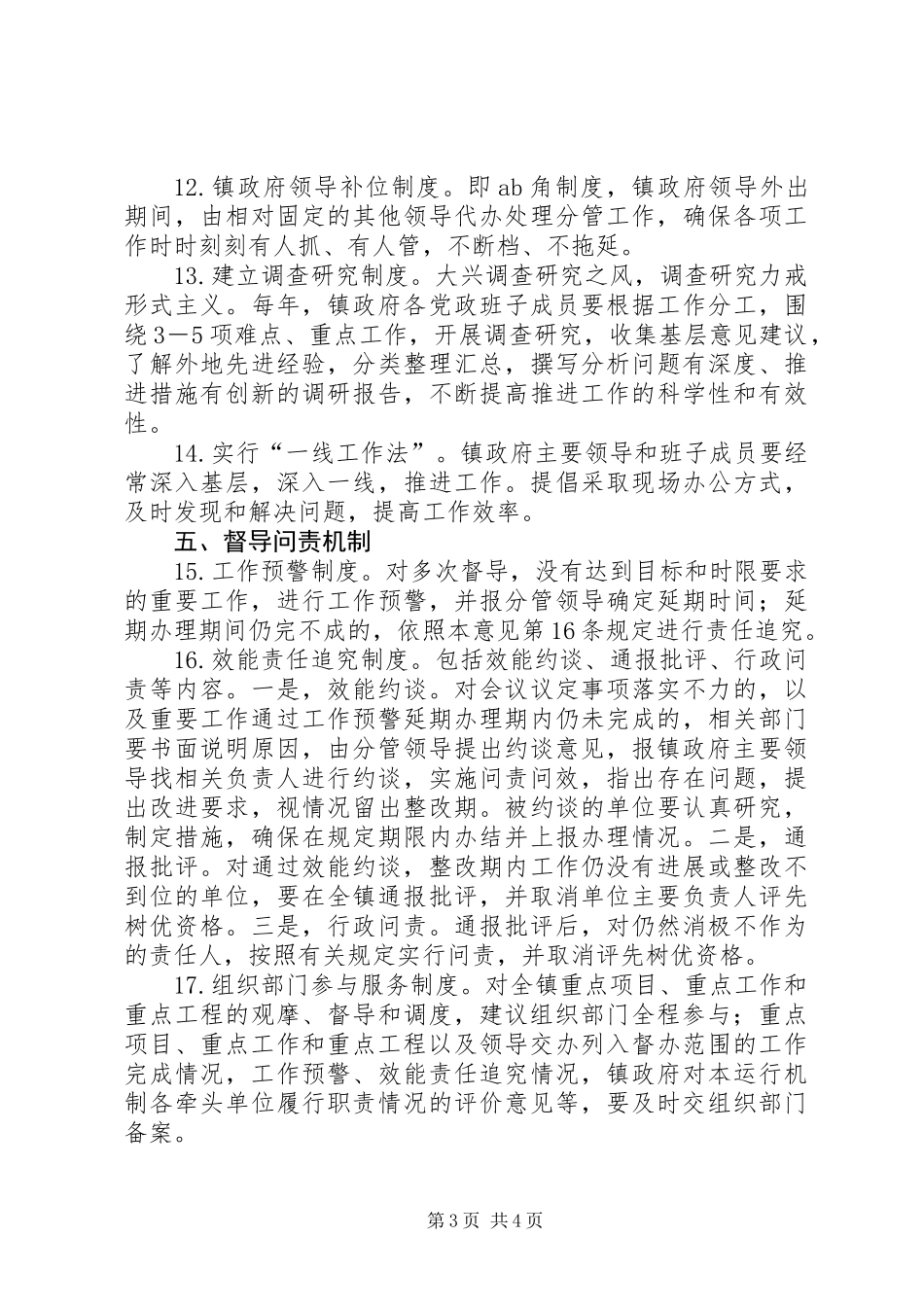 乡镇运行保障机制实施意见_第3页