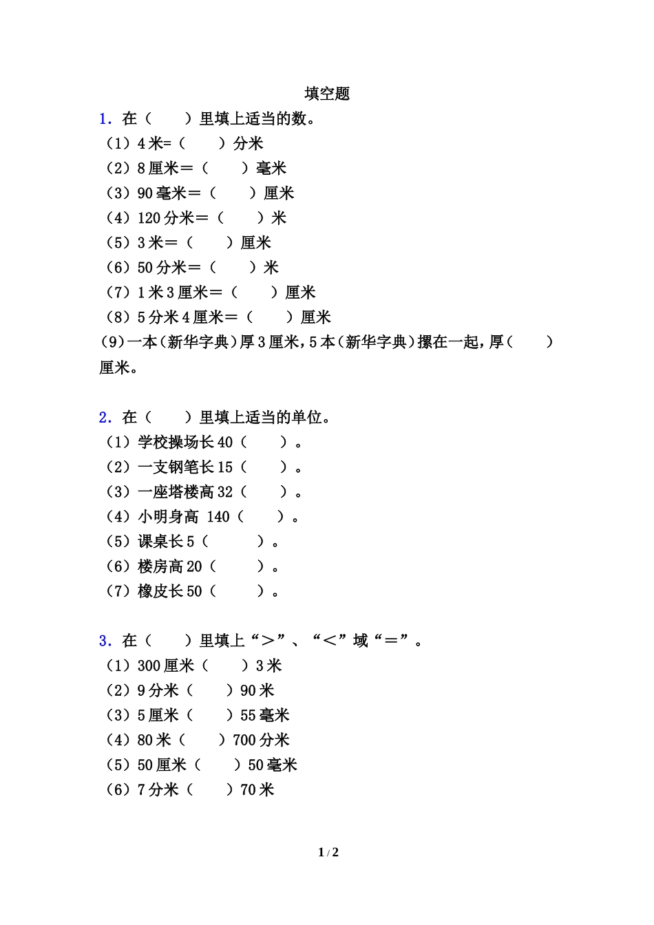 《毫米、分米的认识》基础习题2_第1页
