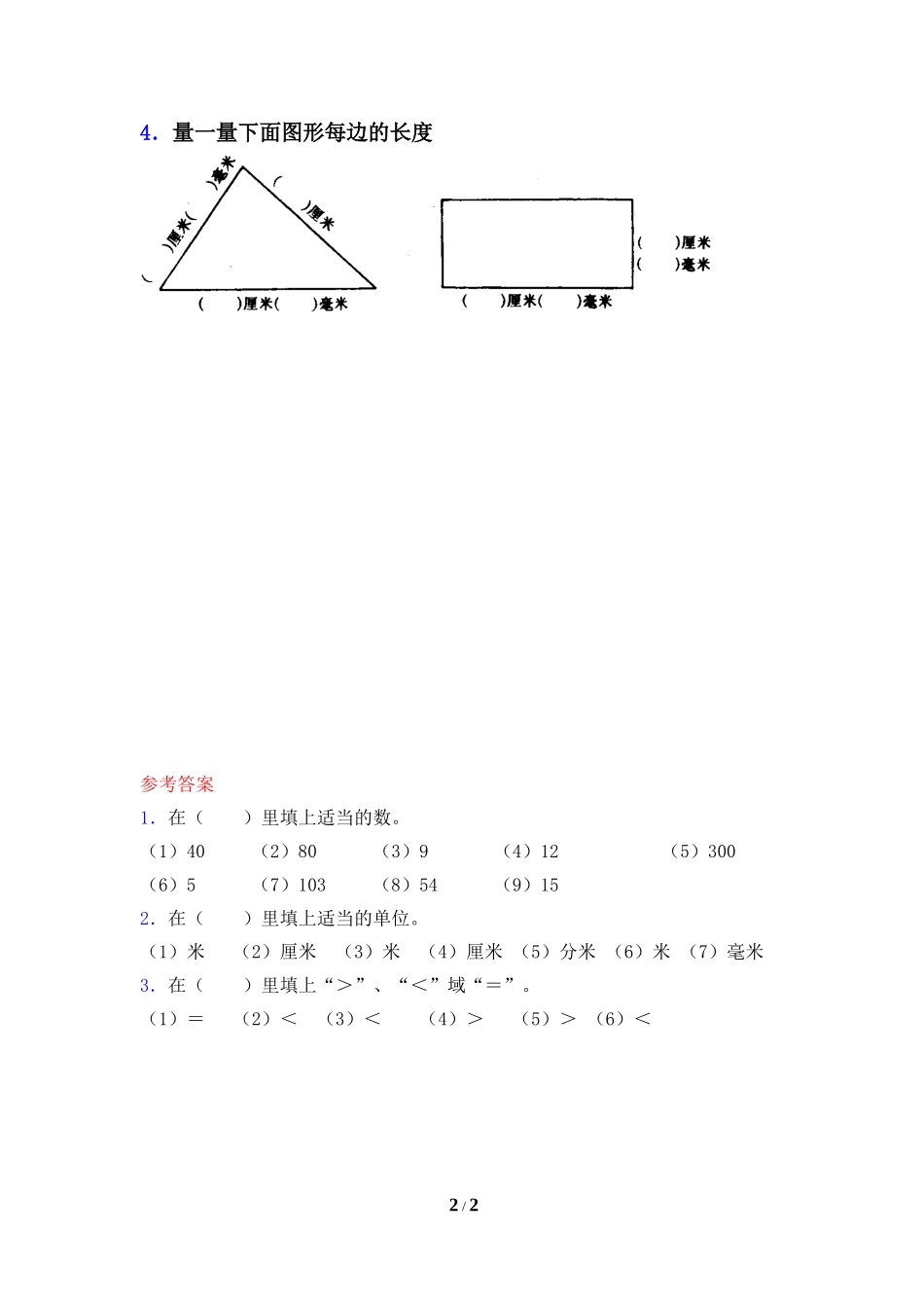 《毫米、分米的认识》基础习题2_第2页