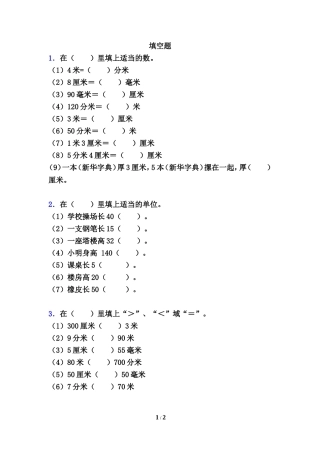 《毫米、分米的认识》基础习题2