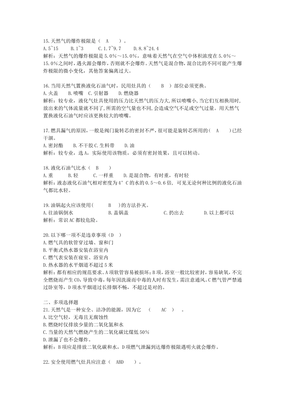 太仓市燃气安全知识竞赛答案与解析_第3页