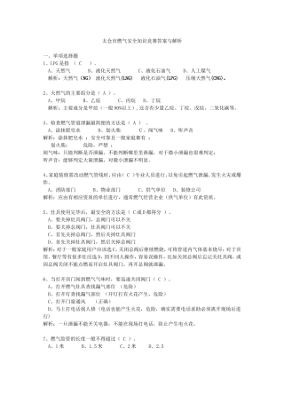 太仓市燃气安全知识竞赛答案与解析