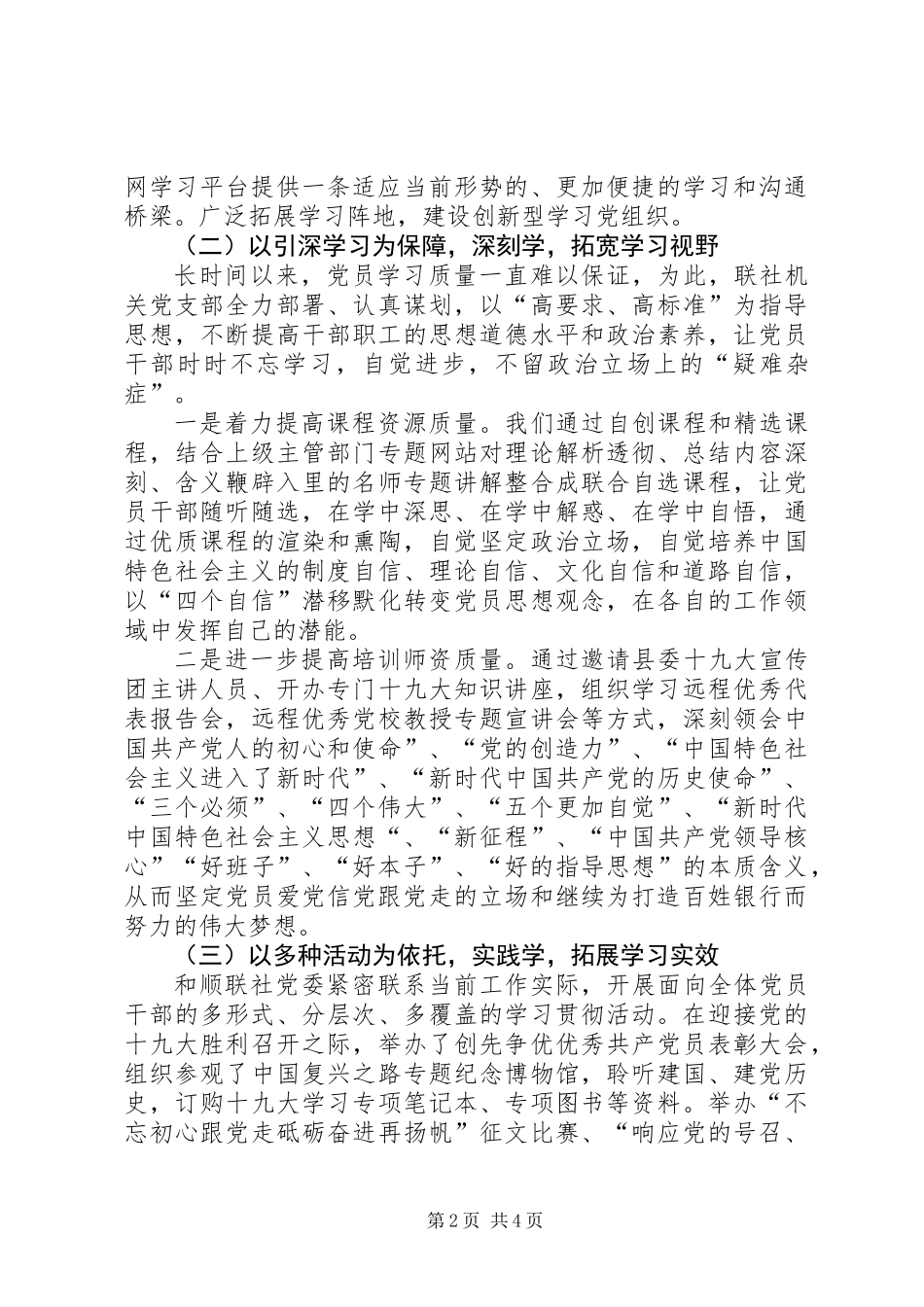 201X年联社党建工作总结_第2页