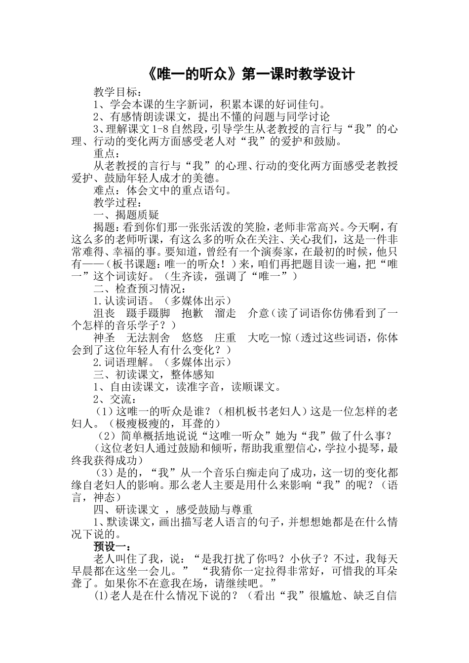 《唯一的听众》第一课时教学_第1页