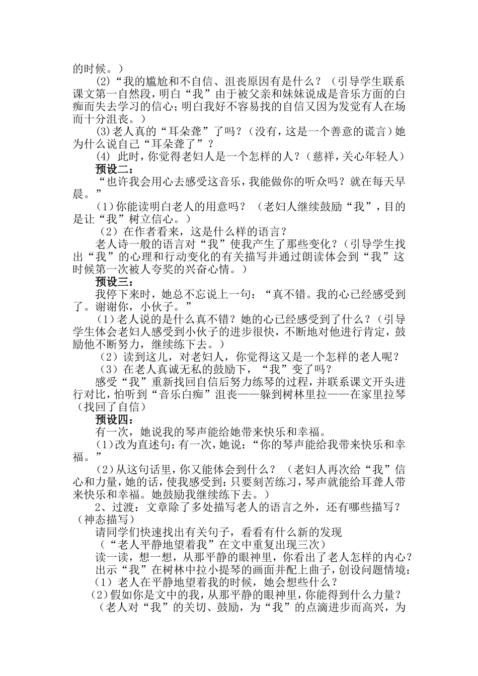 《唯一的听众》第一课时教学_第2页