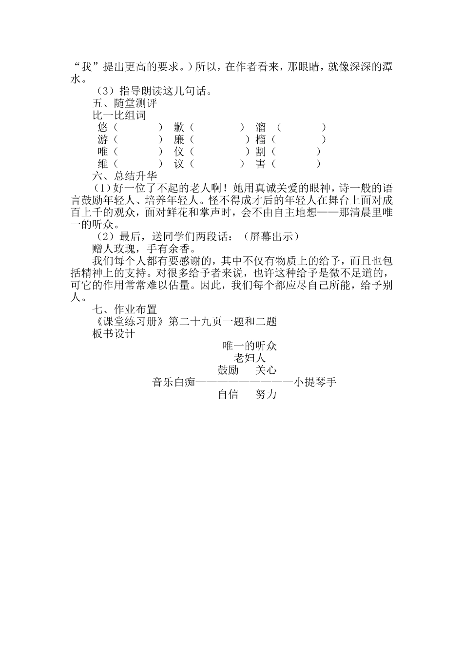 《唯一的听众》第一课时教学_第3页