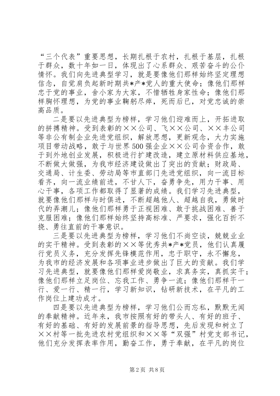 优秀党务工作者表彰讲话_第2页