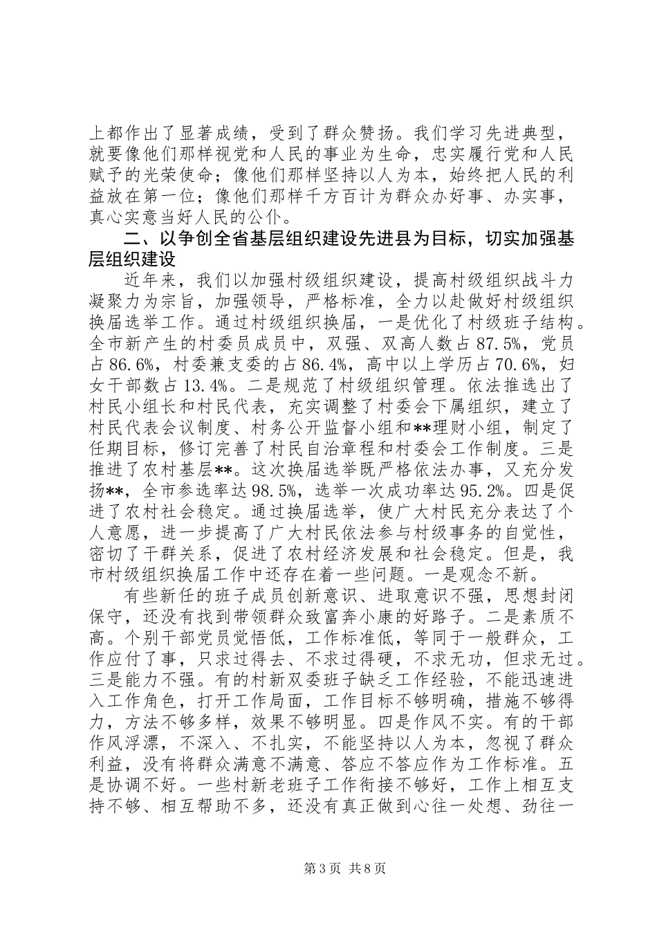 优秀党务工作者表彰讲话_第3页