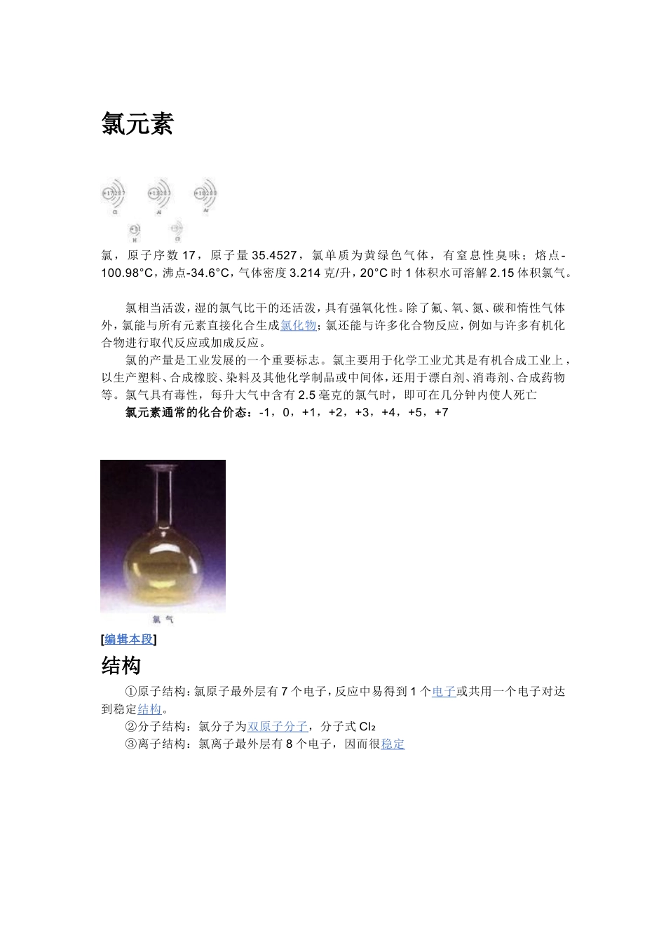 氯元素相关的知识_第1页