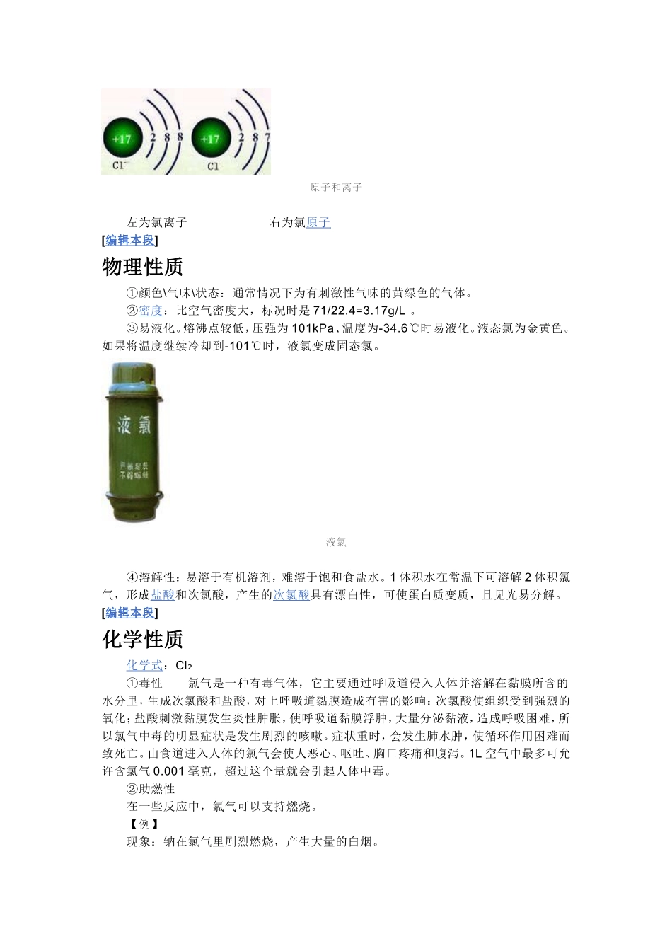 氯元素相关的知识_第2页