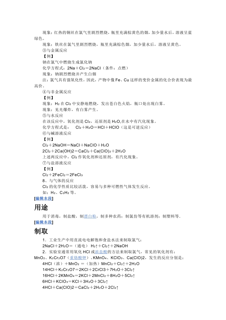 氯元素相关的知识_第3页