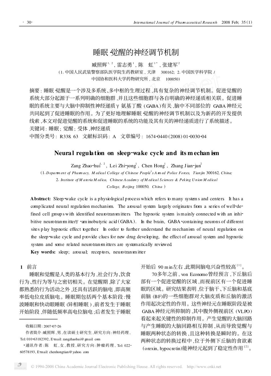 睡眠_觉醒的神经调节机制_第1页