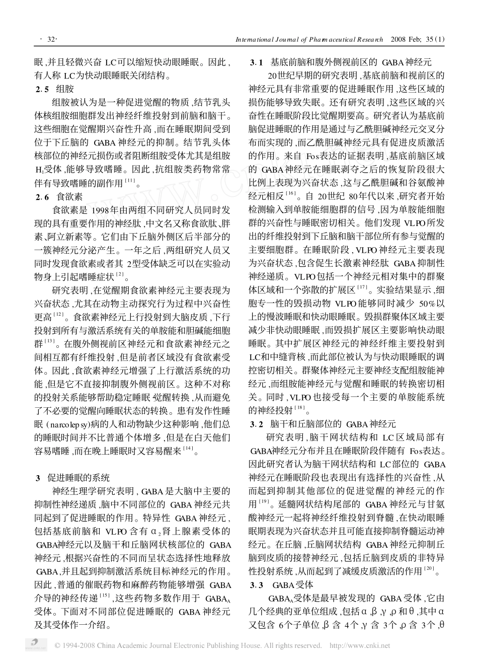 睡眠_觉醒的神经调节机制_第3页