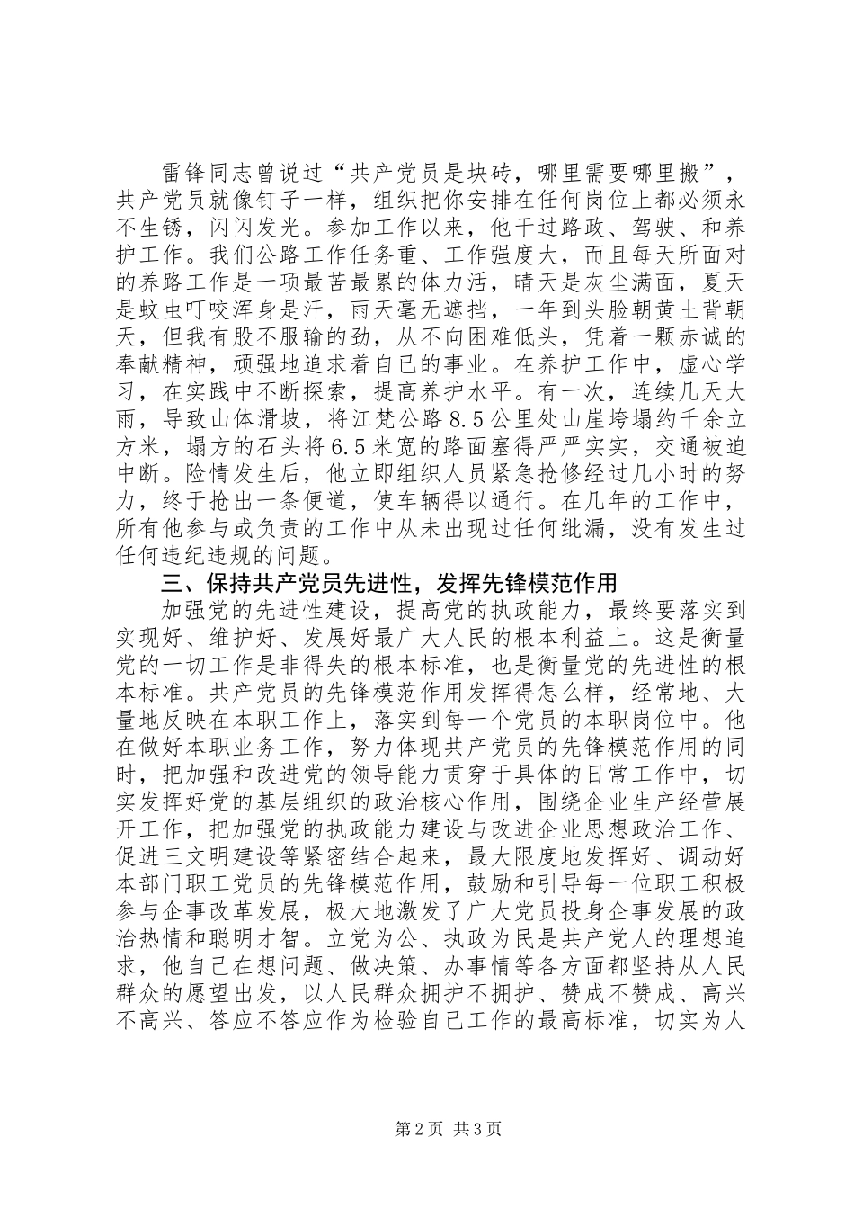 优秀共产党员先进事迹材料（公路部门职工）_第2页