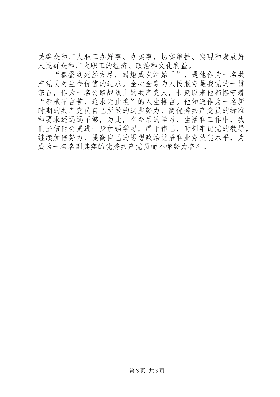 优秀共产党员先进事迹材料（公路部门职工）_第3页