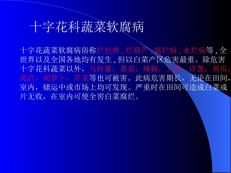 十字花科蔬菜包括：白菜、油菜、甘蓝、花椰菜、芥菜、萝卜、芜青、..._第2页