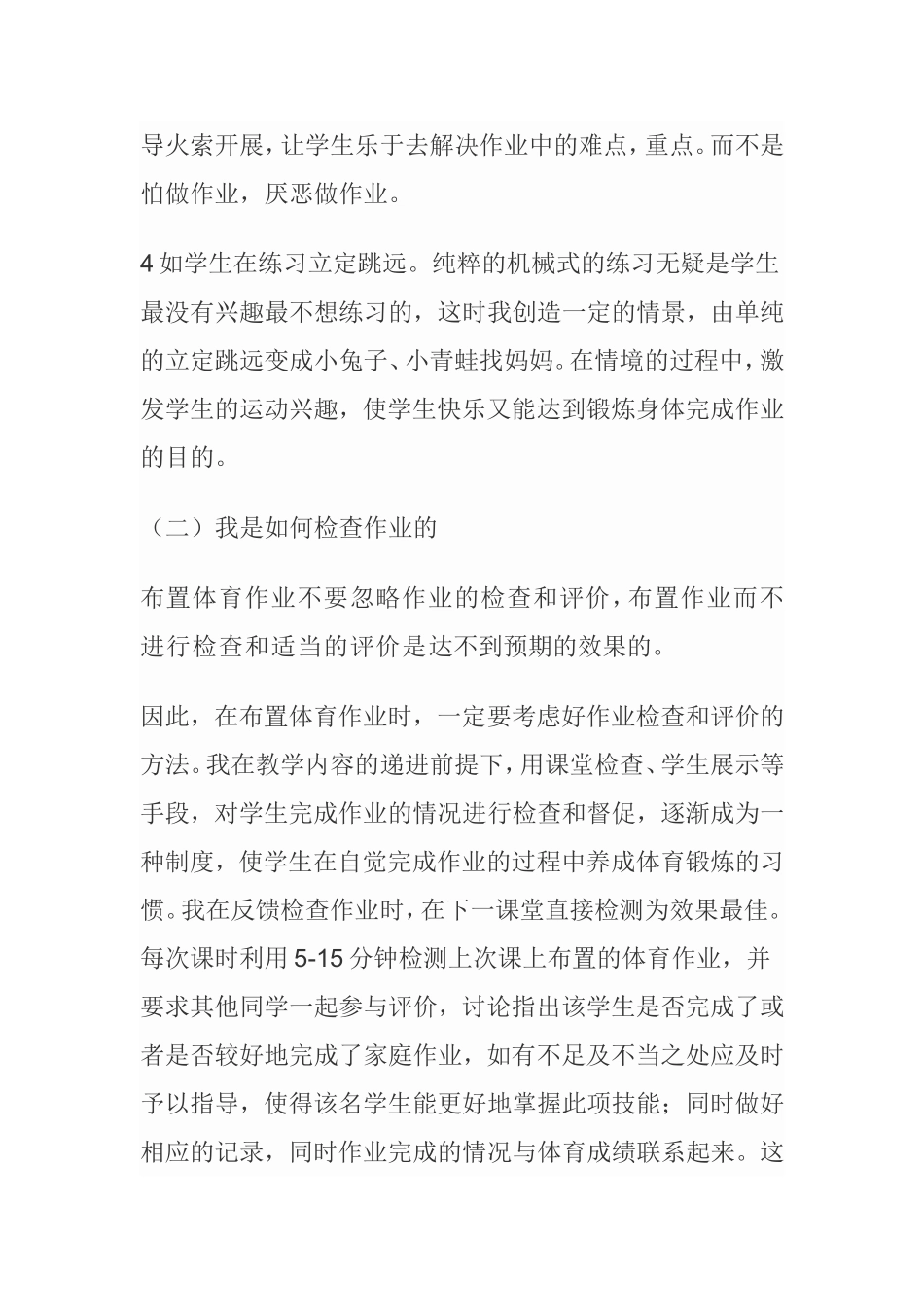 分层作业 (2)_第2页