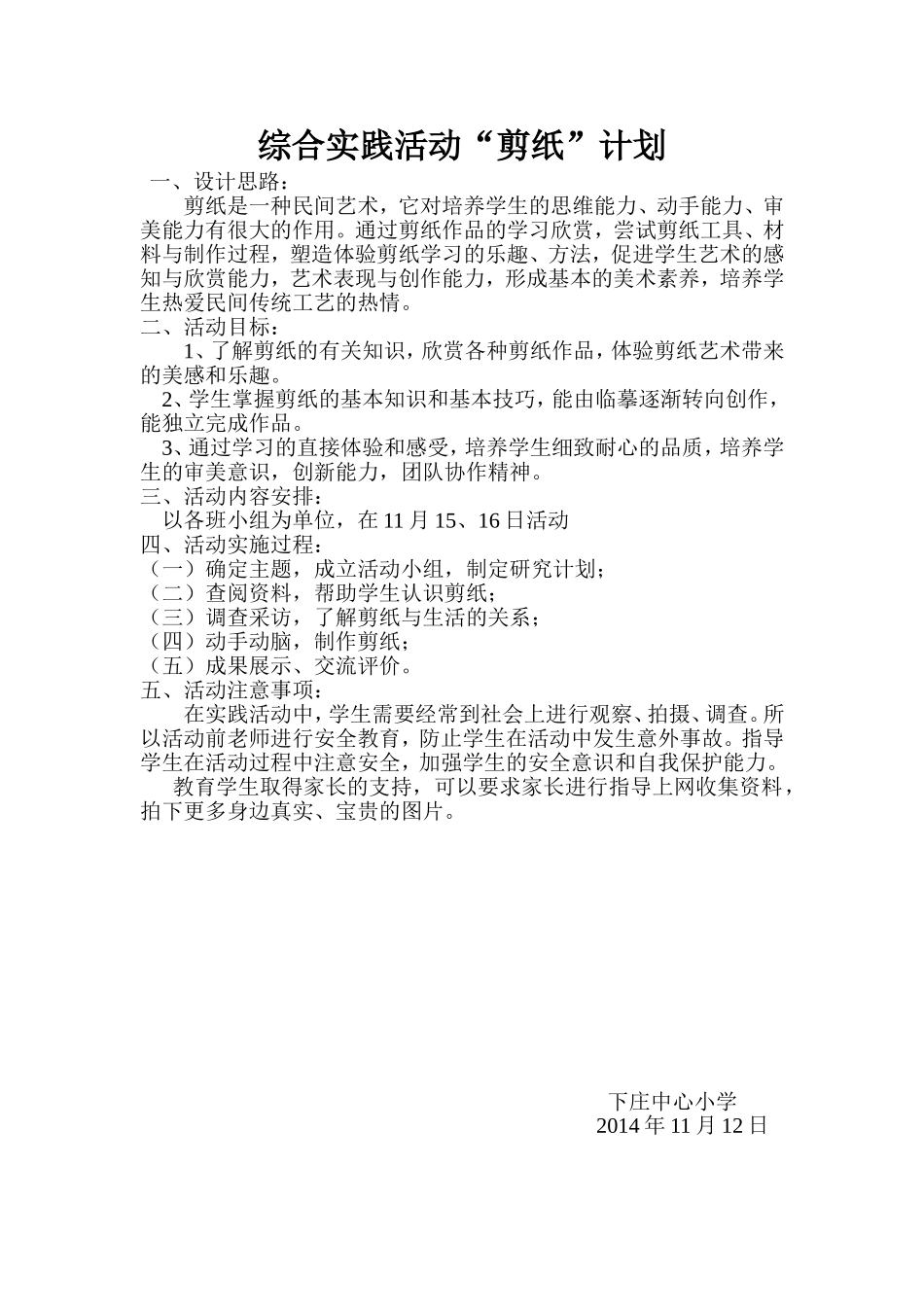 计划MicrosoftWord文档_第1页