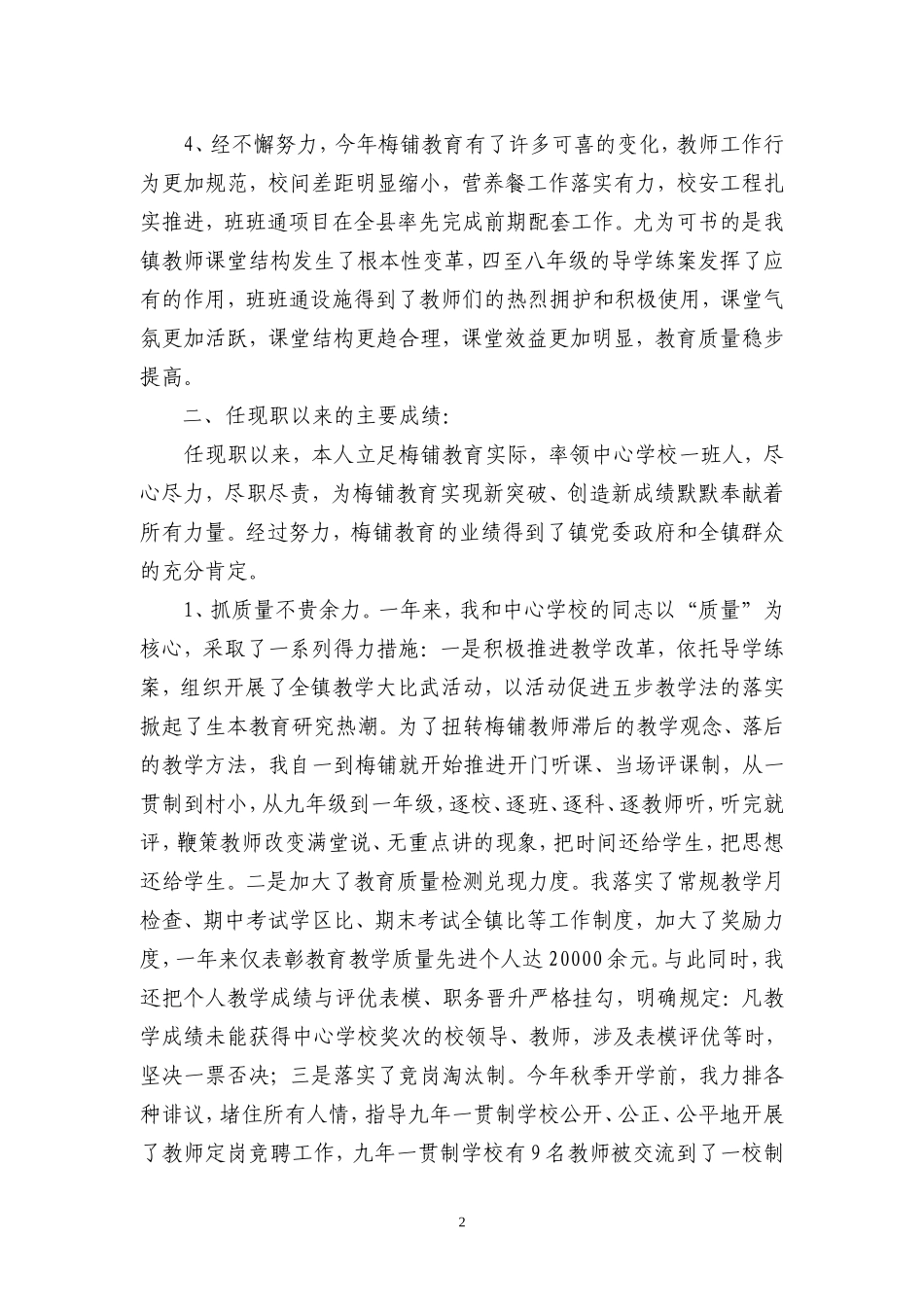 卢兆安同志2012年述职述廉报告_第2页