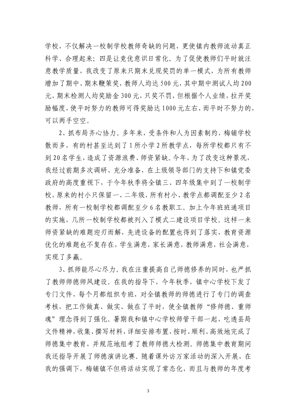 卢兆安同志2012年述职述廉报告_第3页