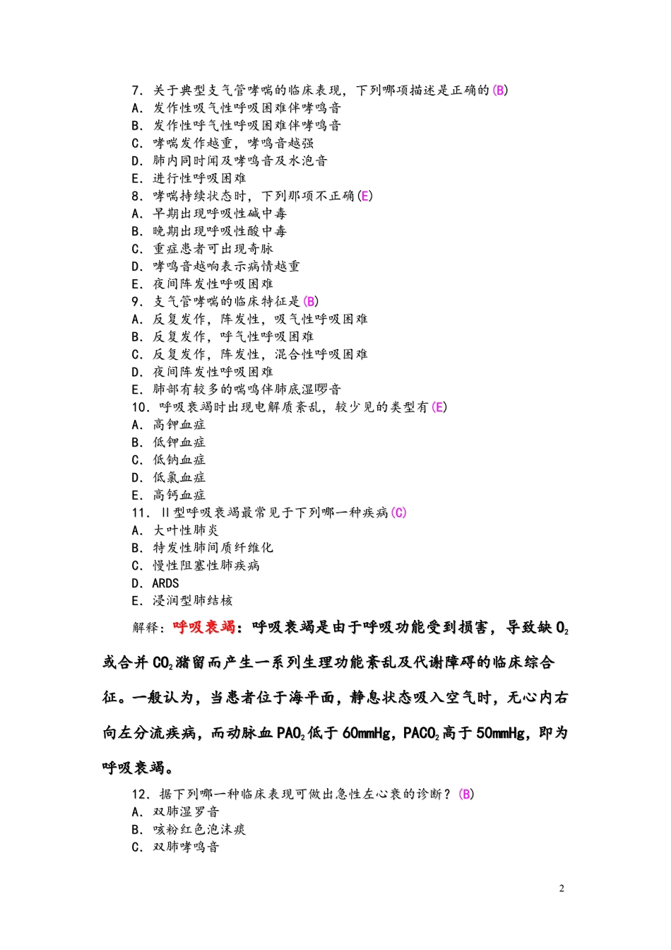 临床医学概要考试复习题1_第2页